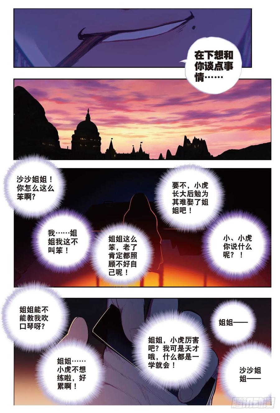 x-car漫画,83  守护你的爱（下）2图