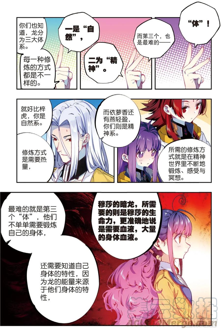 x-龙时代漫画全集免费阅读下拉式漫画,93  完全体（上）1图