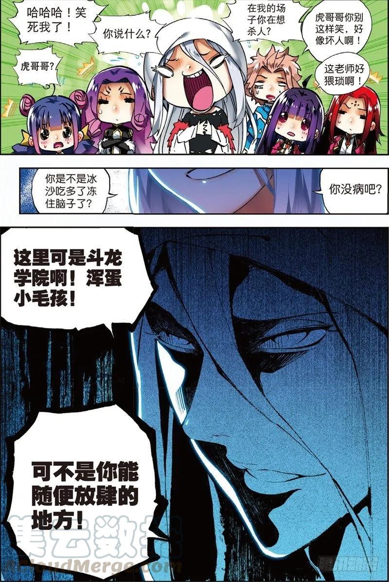 x-龙时代漫画全集免费阅读下拉式漫画,57 同学之情（中）1图