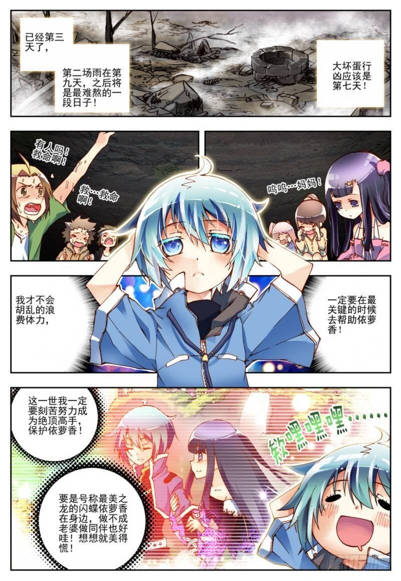 x-龙时代漫画全集免费阅读下拉式漫画,1  重生（中）2图