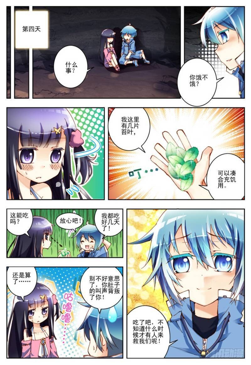 x-龙时代漫画全集免费阅读下拉式漫画,1  重生（中）1图