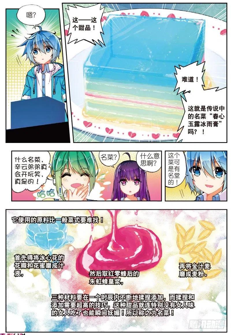 x-龙时代漫画全集免费阅读下拉式漫画,48 舌尖上的龙时代（上）2图