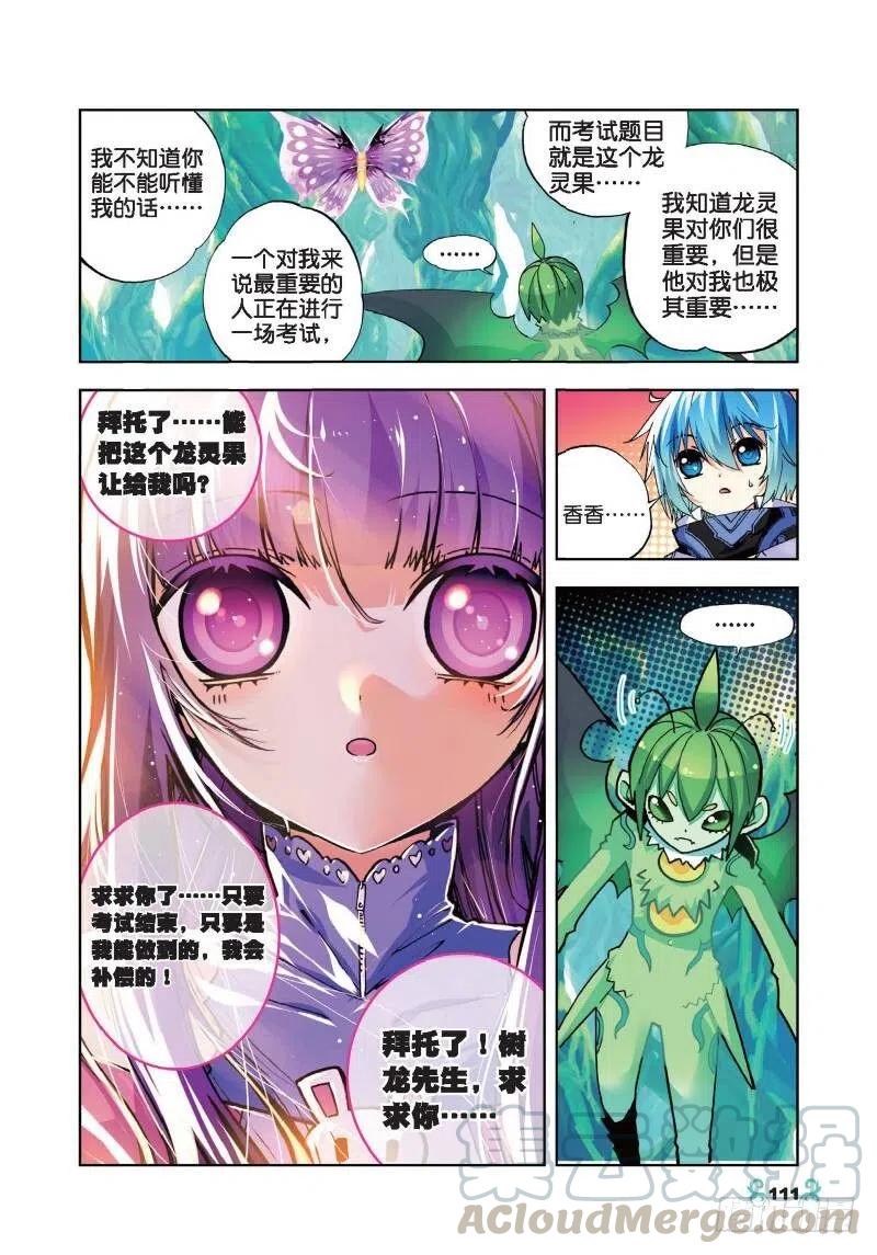 x-龙时代漫画全集免费阅读下拉式漫画,35 只在乎你（上）1图