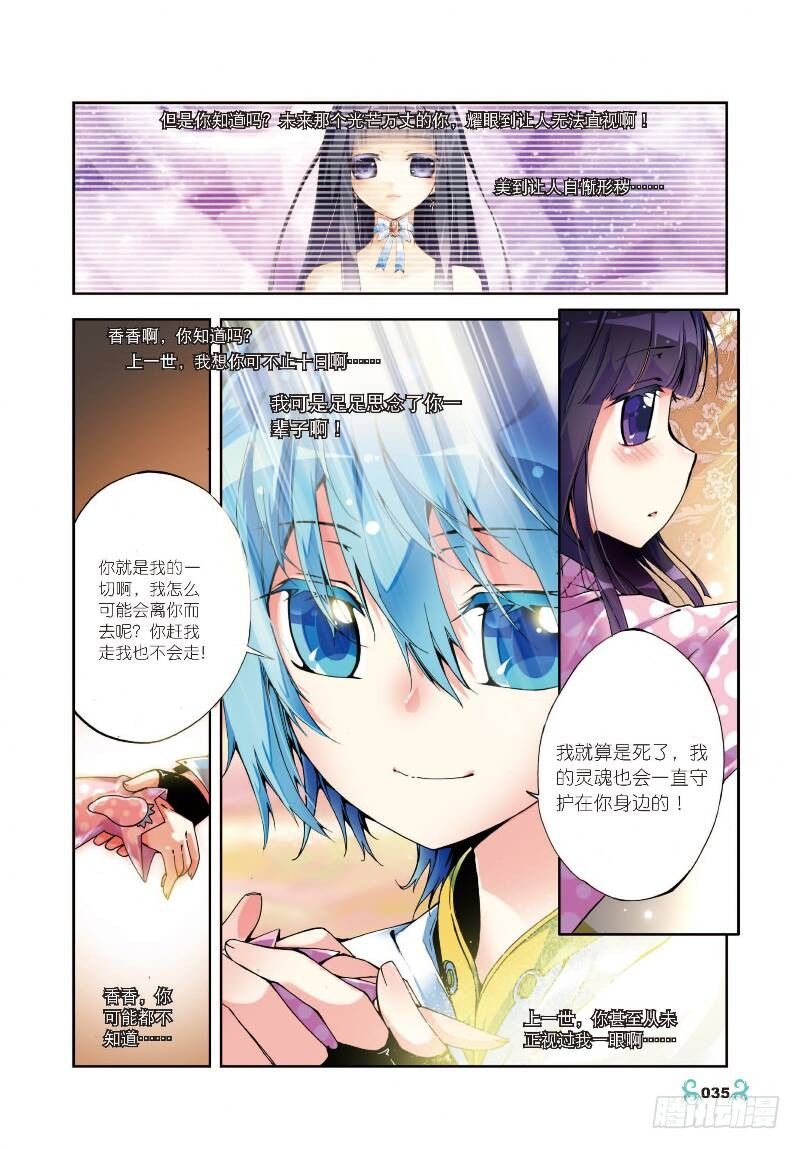 x-龙时代漫画全集免费阅读下拉式漫画,7 彼此的支持（上）1图