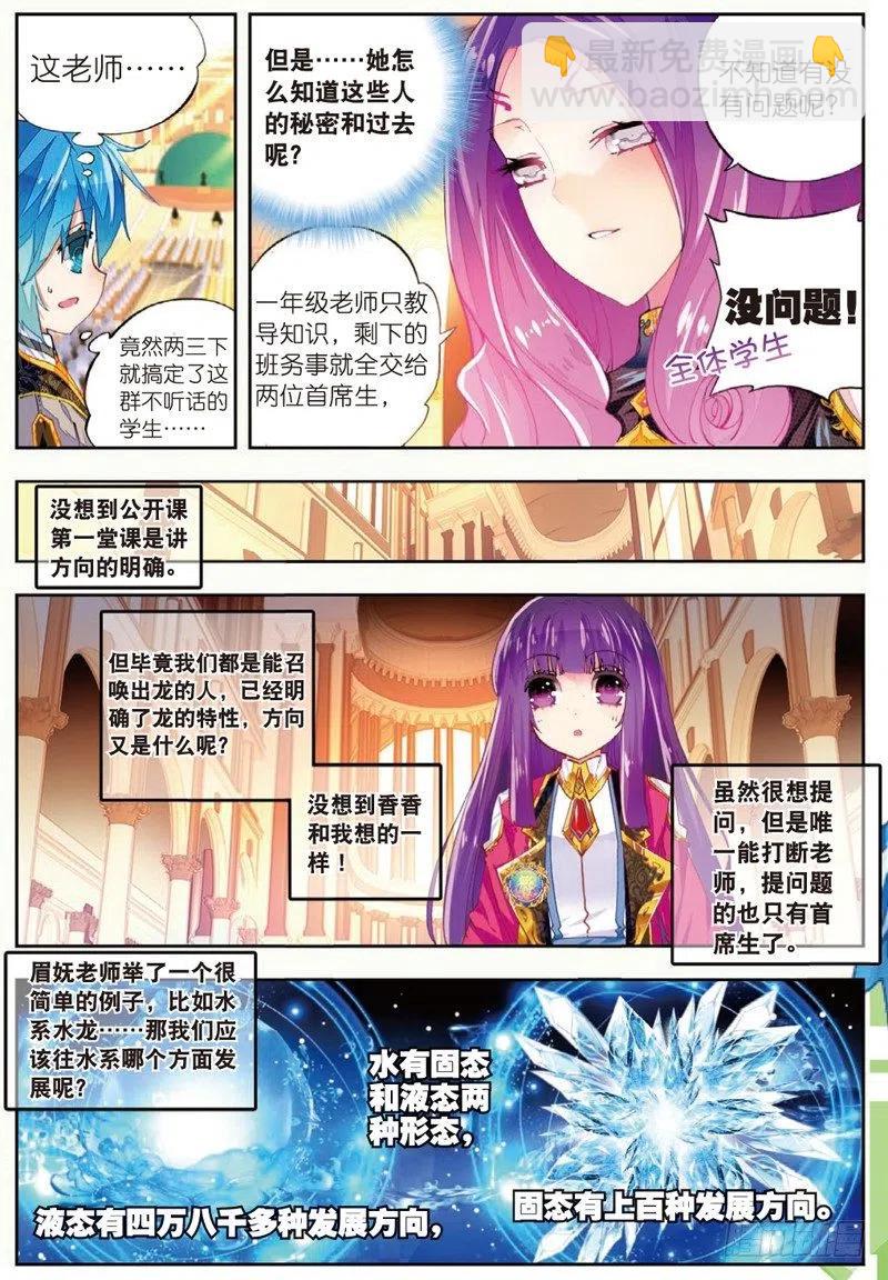 x-龙时代漫画全集免费阅读下拉式漫画,43 选择的方向（中）2图