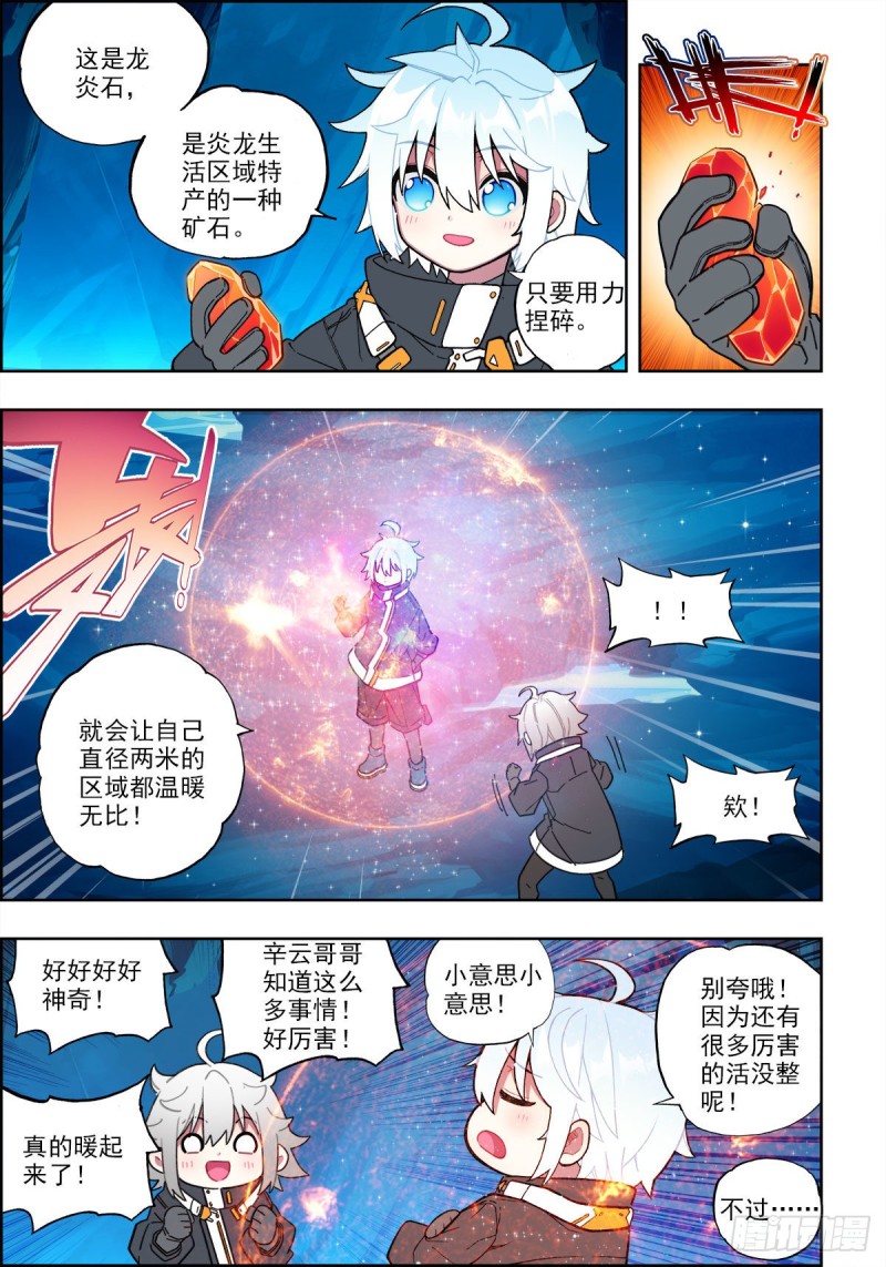 x-龙时代漫画全集免费阅读下拉式漫画,110 危机四伏1图