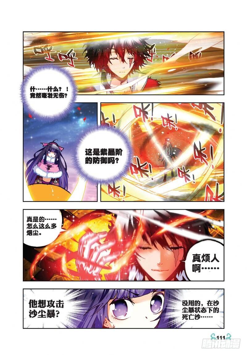 x-龙时代漫画全集免费阅读下拉式漫画,25 紫晶高手（中）1图