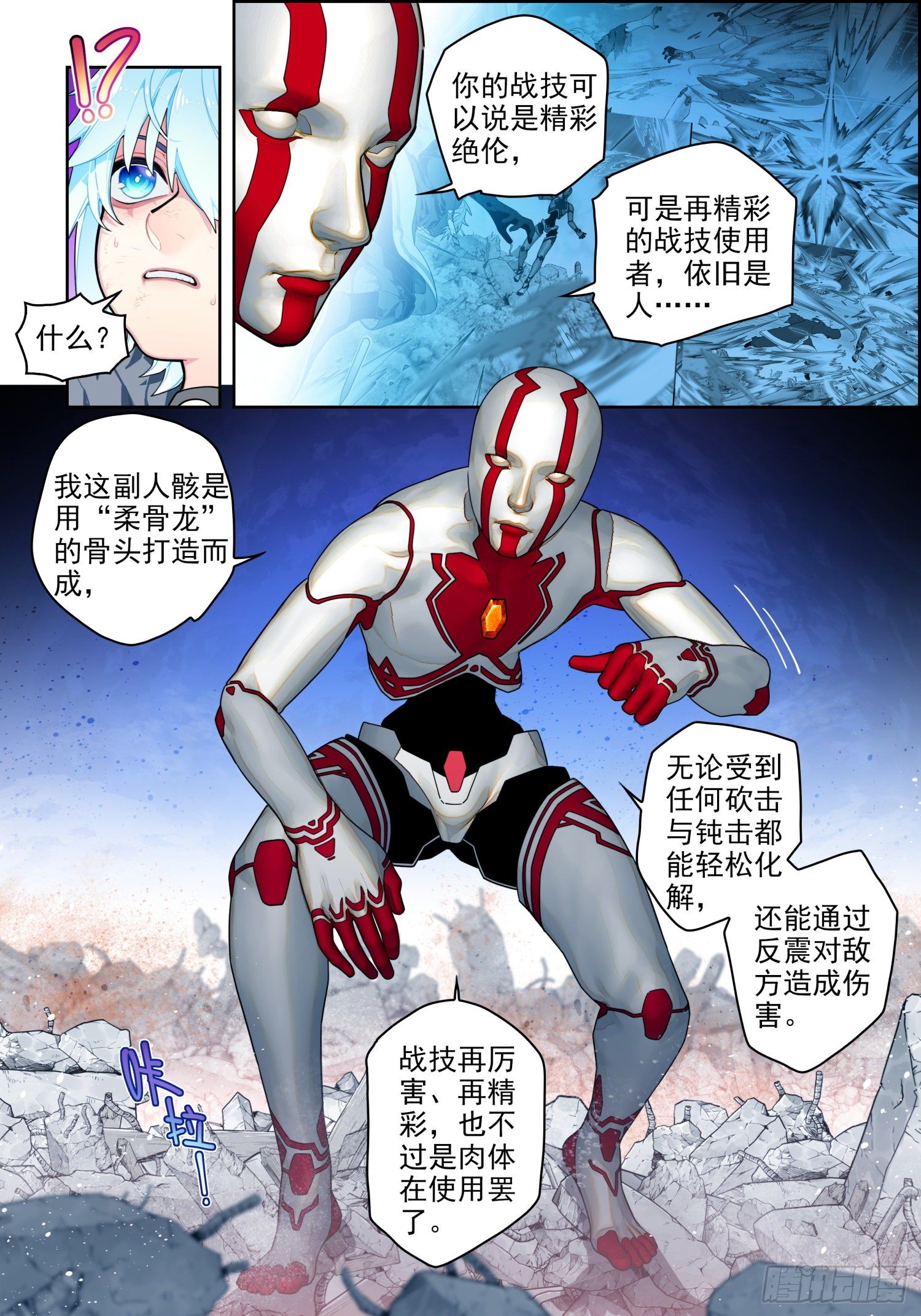 x-龙时代漫画全集免费阅读下拉式漫画,116 无声的守护2图