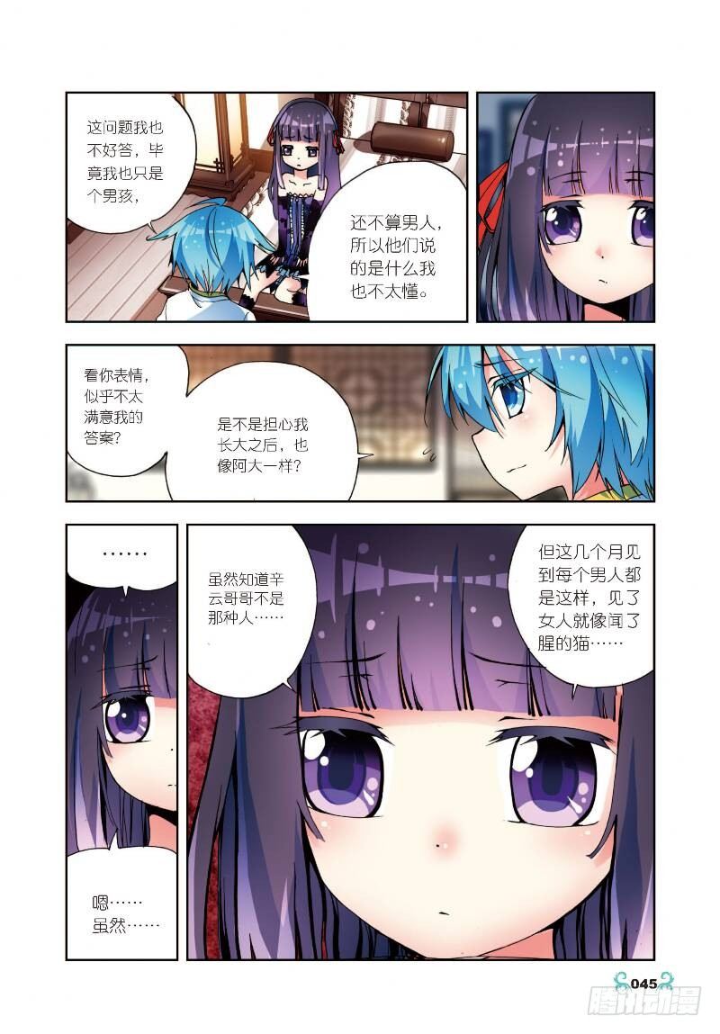 x-龙时代漫画全集免费阅读下拉式漫画,7 彼此的支持（中）1图
