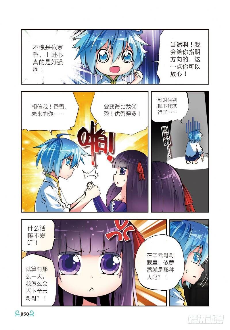 x-龙时代漫画全集免费阅读下拉式漫画,7 彼此的支持（下）2图