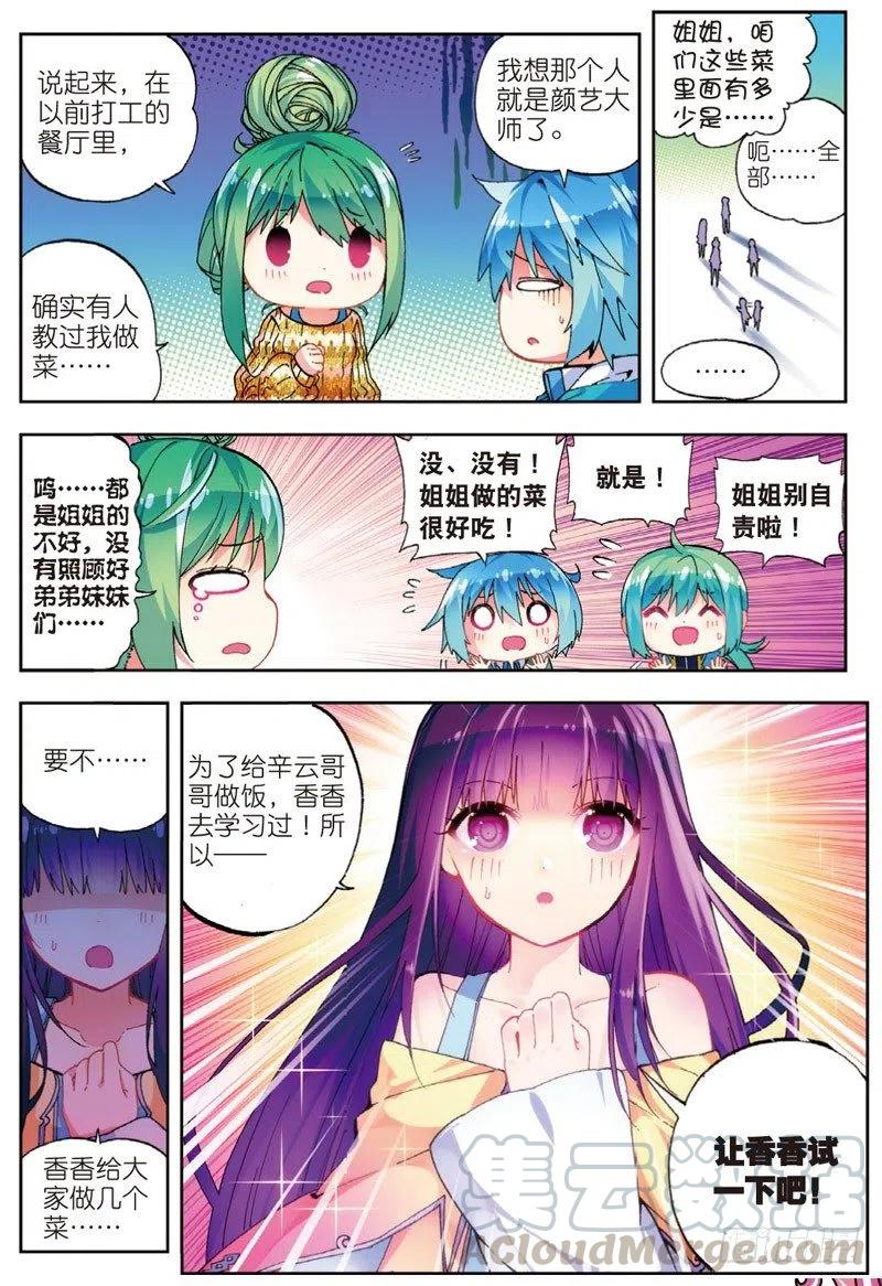 x-龙时代漫画全集免费阅读下拉式漫画,48 舌尖上的龙时代（中）1图