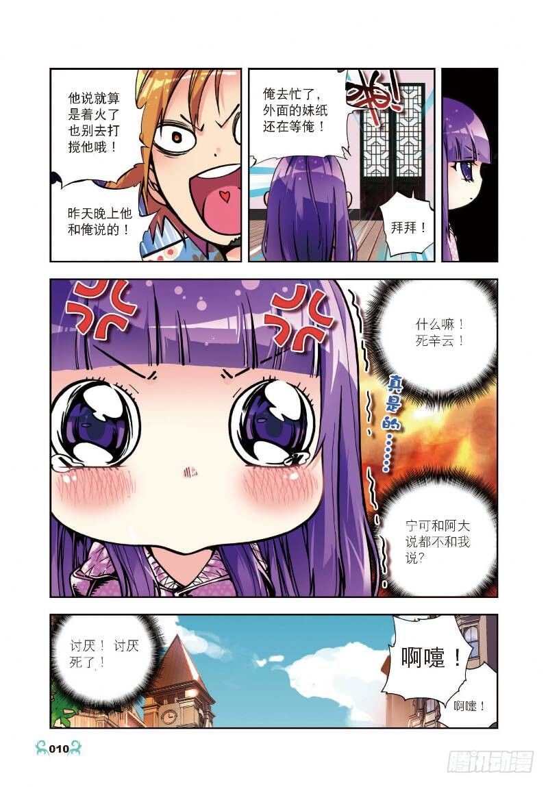 x-龙时代漫画全集免费阅读下拉式漫画,6 思念（上）1图