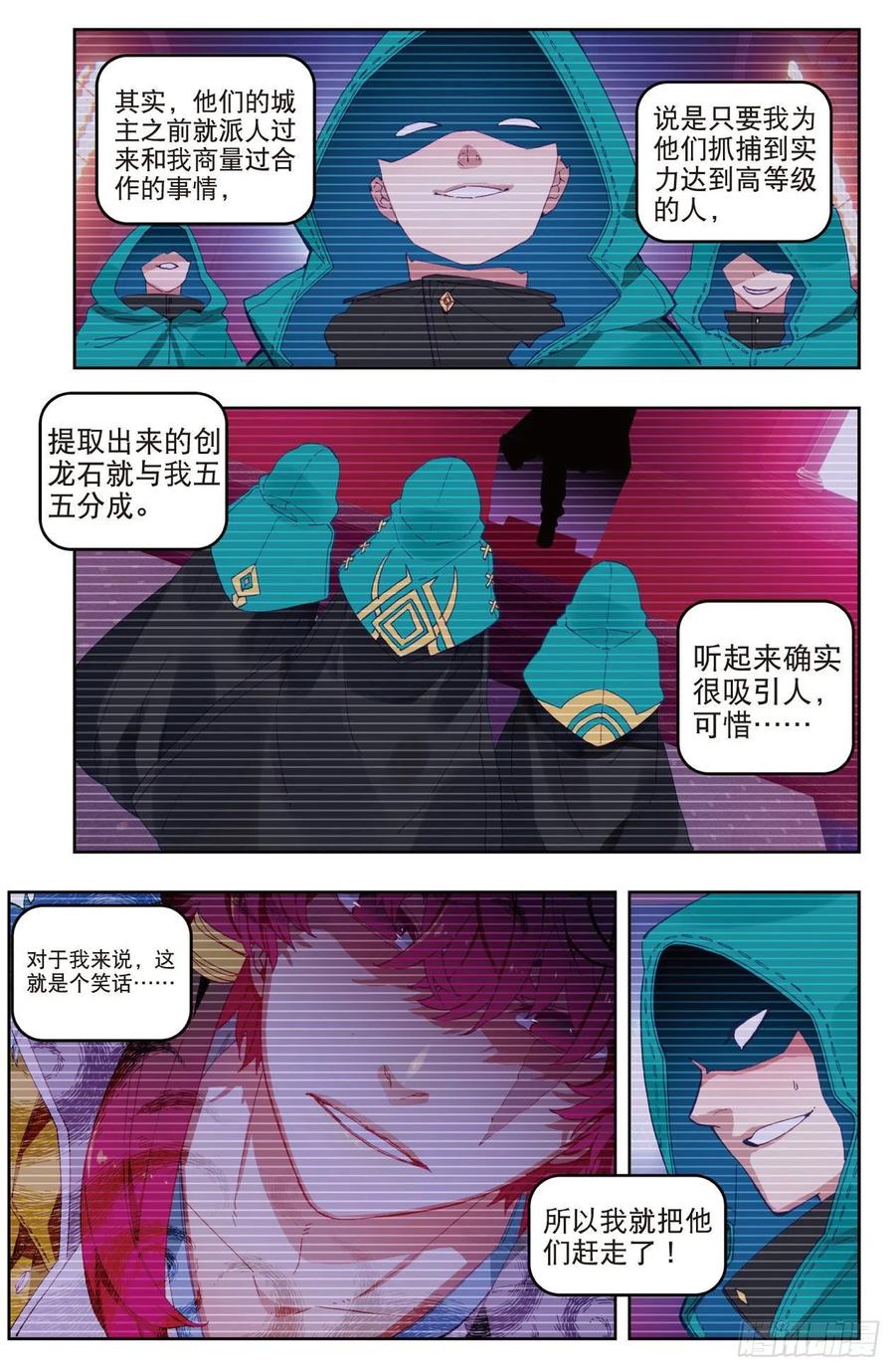 x-car漫画,70  创龙石2图