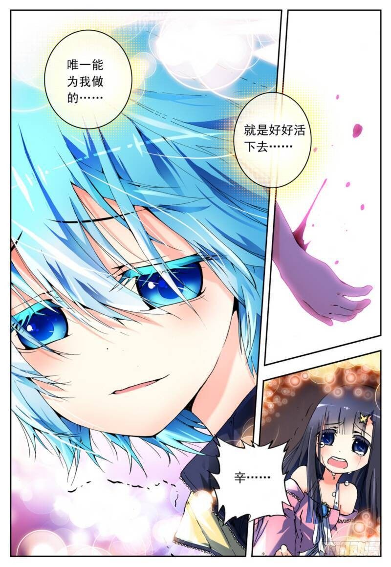 x-龙时代漫画全集免费阅读下拉式漫画,2   相濡以血（下）2图