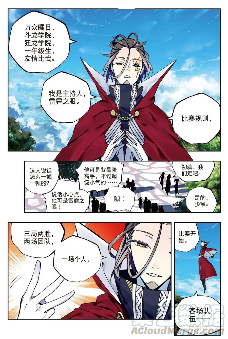 x-car漫画,88 赛前的意外（上）1图
