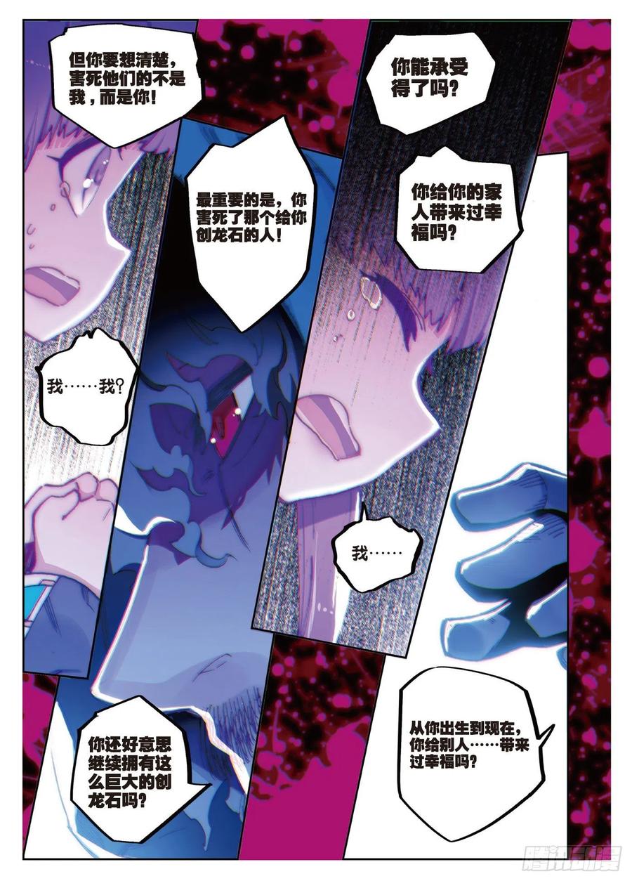 x-car漫画,71  心之所惧2图
