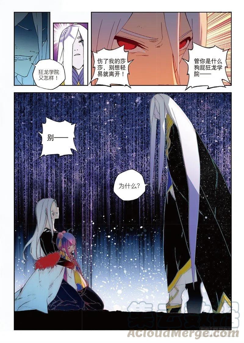 x-龙时代漫画全集免费阅读下拉式漫画,62 狂龙学院（中）1图