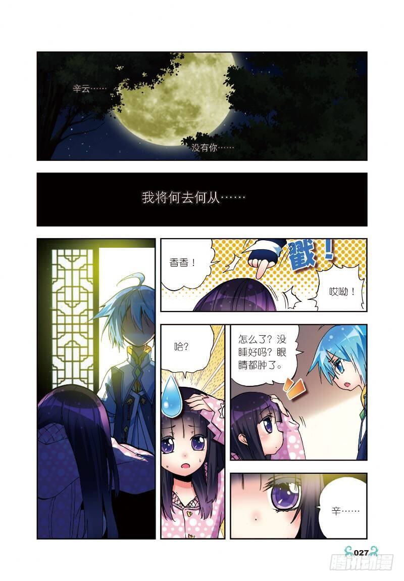 x-龙时代漫画全集免费阅读下拉式漫画,6 思念（下）1图