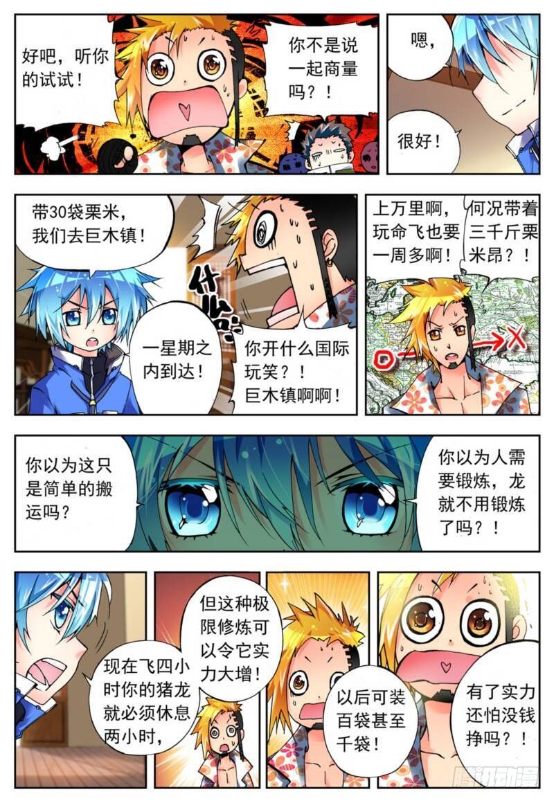 x-龙时代漫画全集免费阅读下拉式漫画,4 煽动蛊惑（中）2图