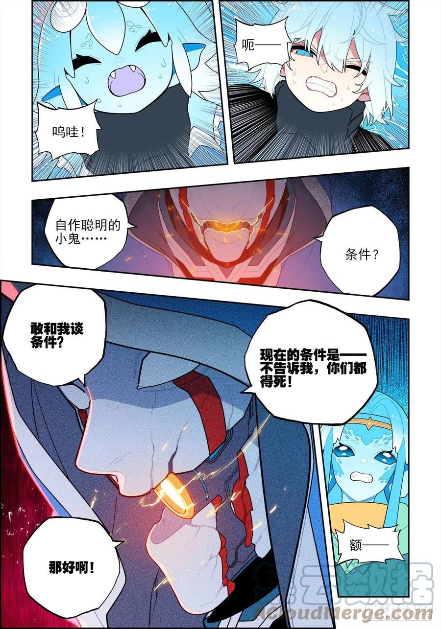 x-龙时代漫画全集免费阅读下拉式漫画,113 绝处逢生1图