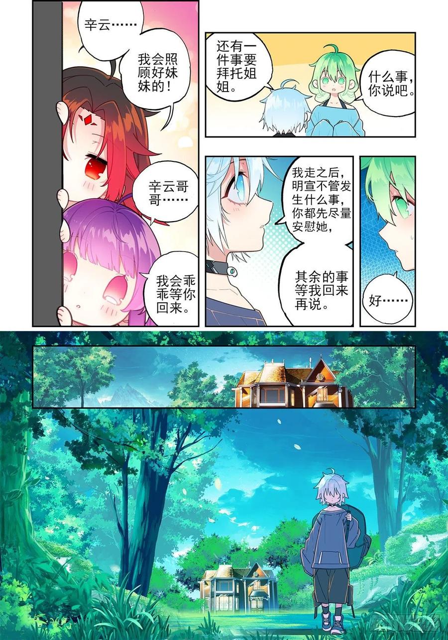 x-龙时代漫画全集免费阅读下拉式漫画,108 诅咒之物2图