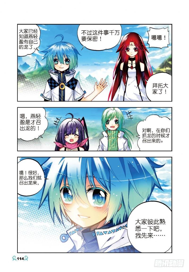 x-龙时代漫画全集免费阅读下拉式漫画,30 孔雀龙&amp;amp;幻影蜘蛛龙（中）2图