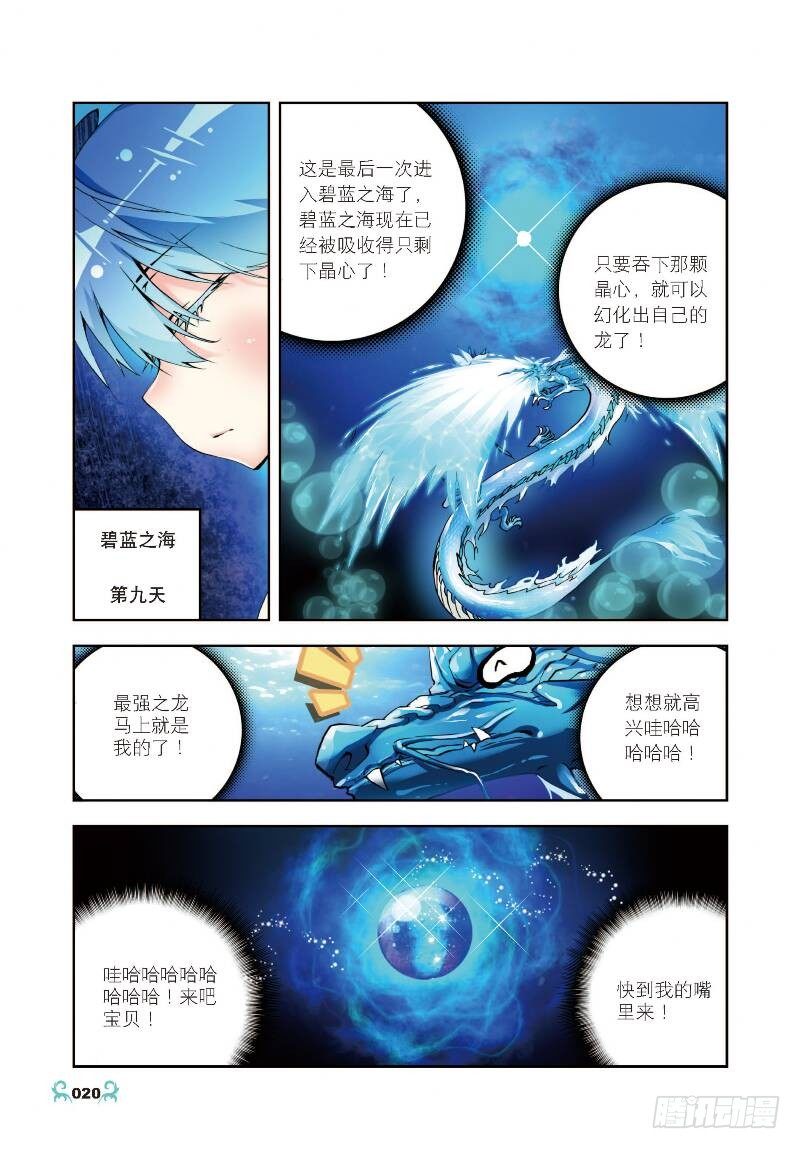 x-龙时代漫画全集免费阅读下拉式漫画,6 思念（中）2图
