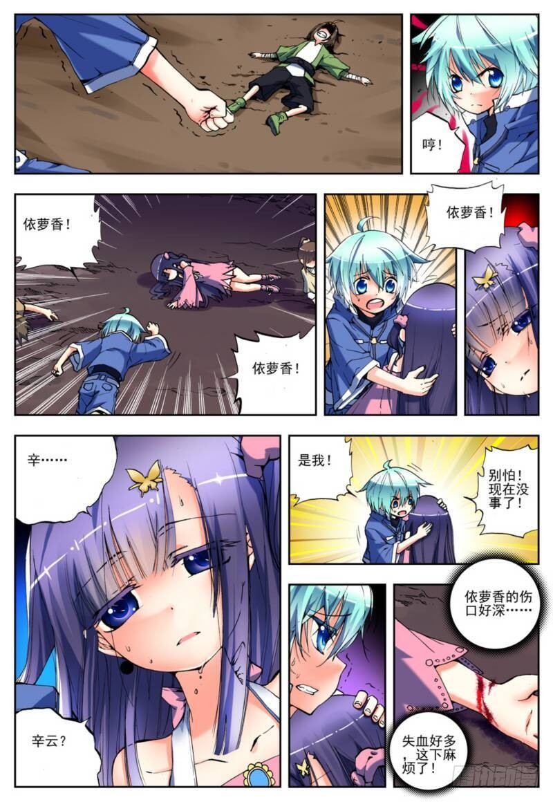 x-龙时代漫画全集免费阅读下拉式漫画,2  相濡以血（上）1图