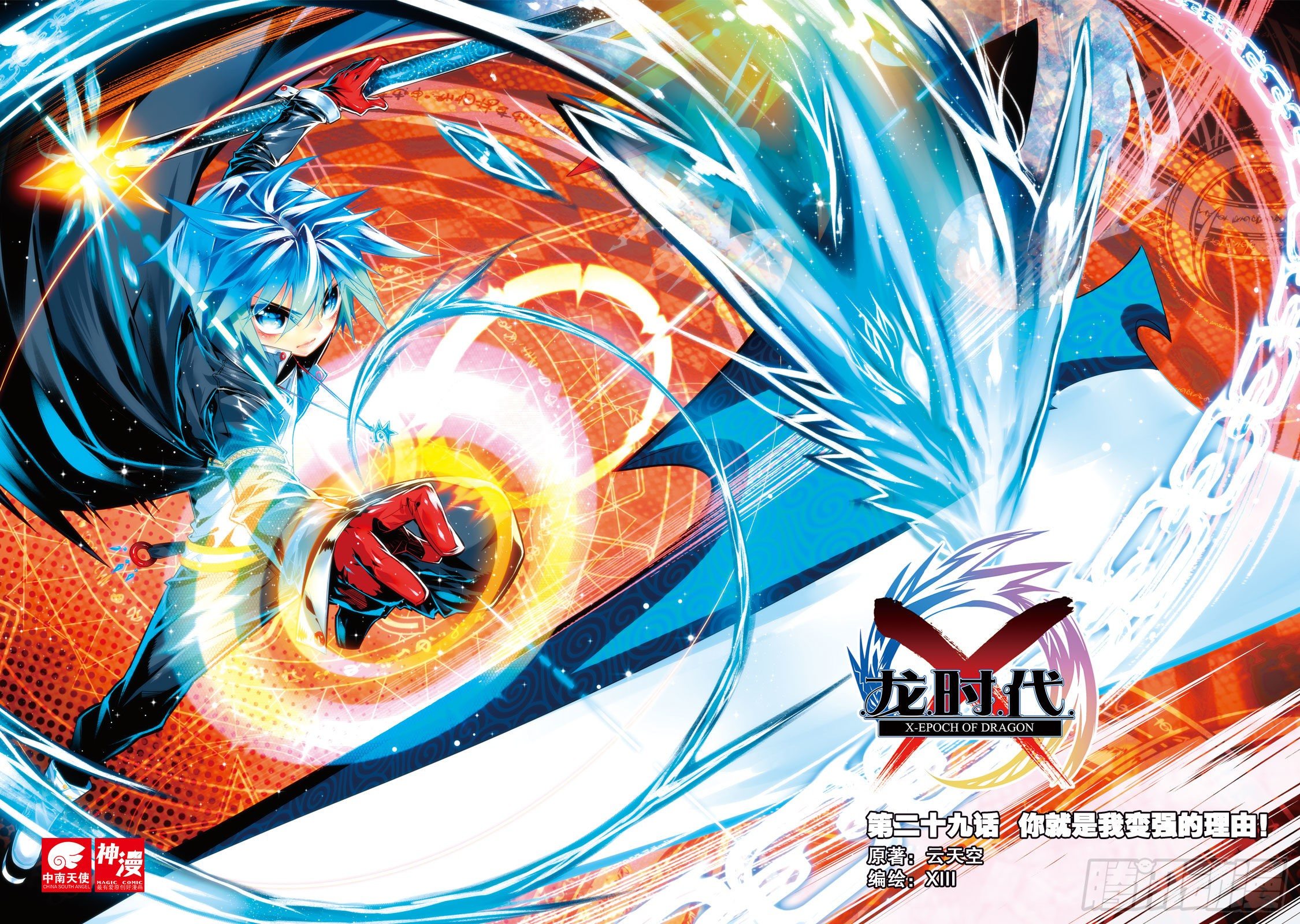 x-龙时代漫画全集免费阅读下拉式漫画,29 变强的理由！（上）1图
