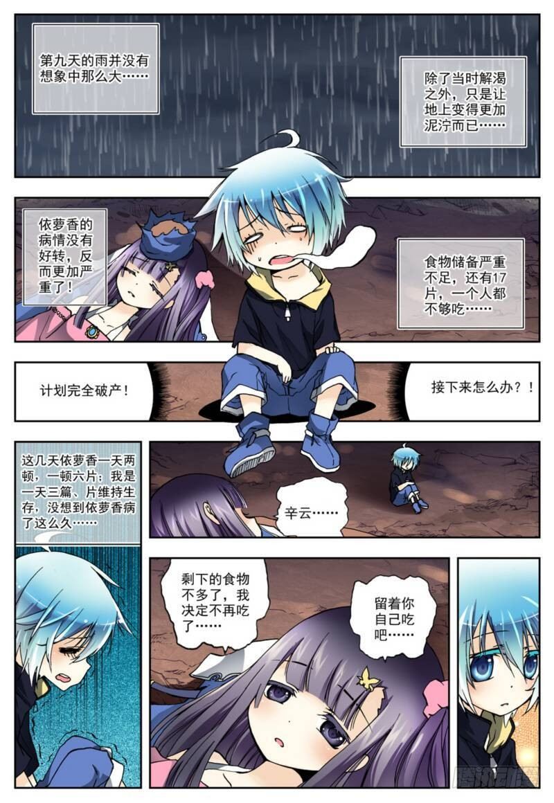 x-龙时代漫画全集免费阅读下拉式漫画,2   相濡以血（中）2图