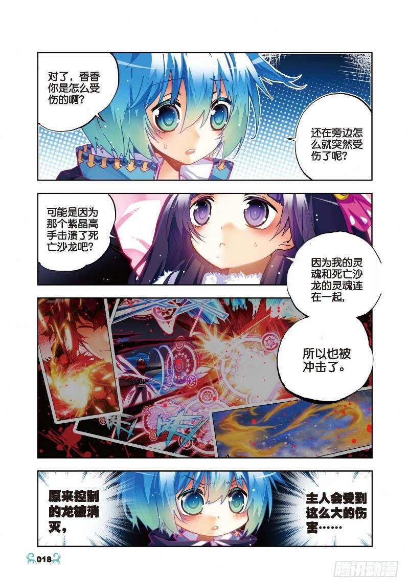 x-龙时代漫画全集免费阅读下拉式漫画,26 死里逃生（中）2图