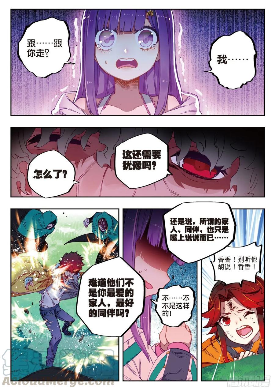 x-car漫画,71  心之所惧1图