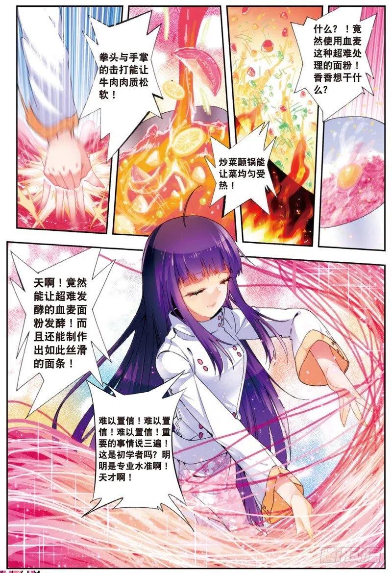 x-龙时代漫画全集免费阅读下拉式漫画,48 舌尖上的龙时代（中）2图