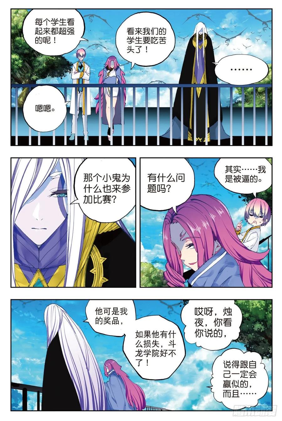 x-龙时代漫画全集免费阅读下拉式漫画,88 赛前的意外（下）2图