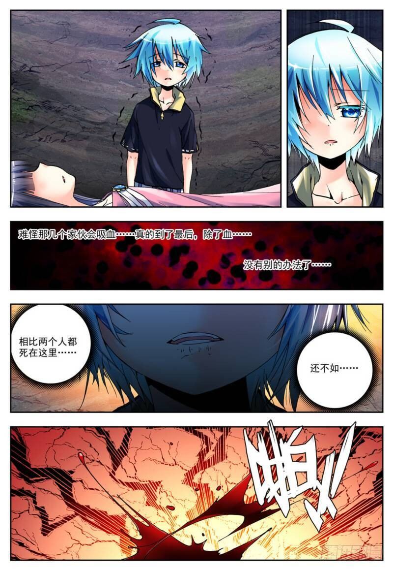 x-龙时代漫画全集免费阅读下拉式漫画,2   相濡以血（下）2图