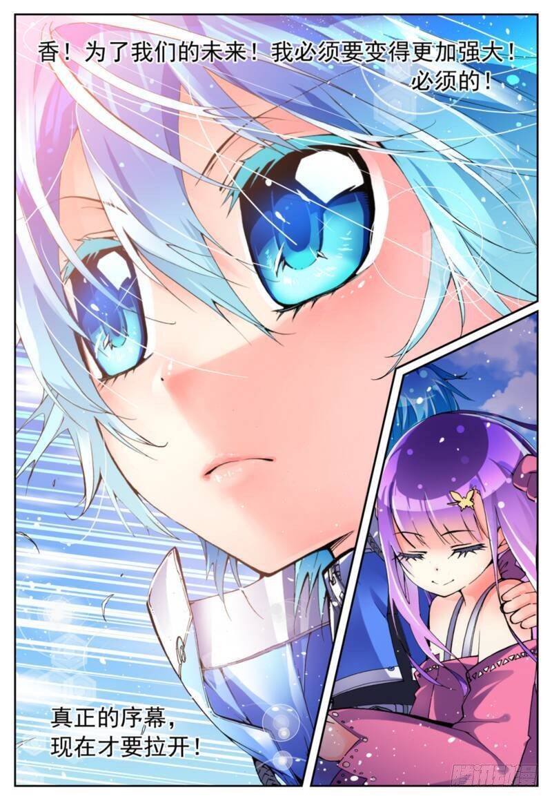 x-龙时代漫画全集免费阅读下拉式漫画,4 煽动蛊惑（下）2图