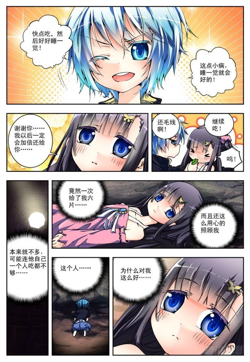 x-龙时代漫画全集免费阅读下拉式漫画,2   相濡以血（中）1图