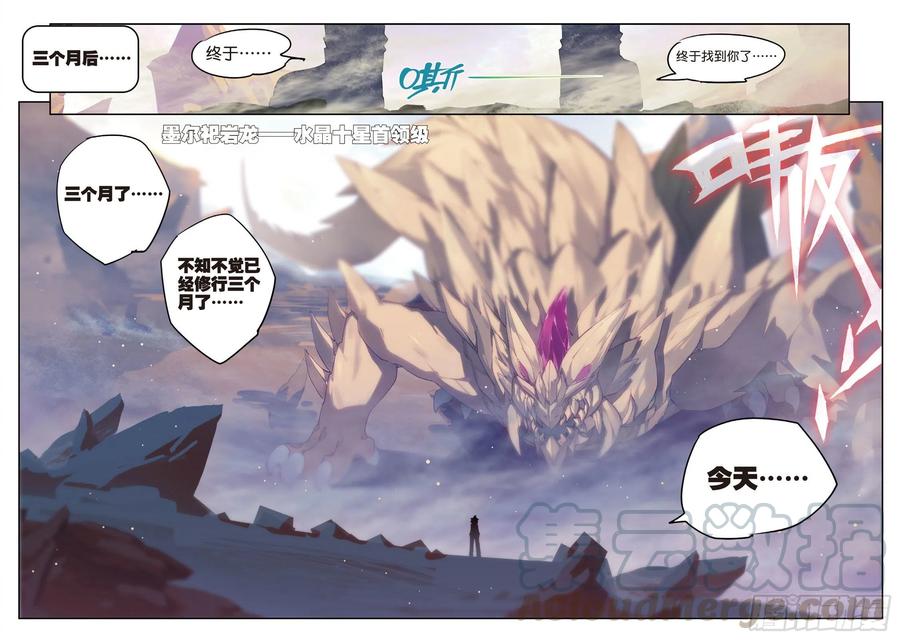 x-龙时代漫画全集免费阅读下拉式漫画,69  最了解他的人1图