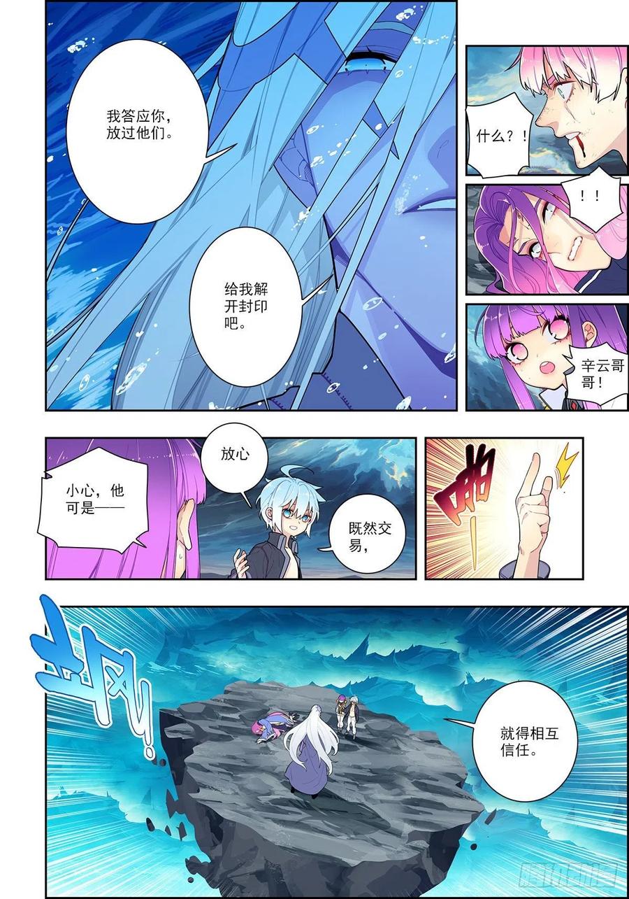 x-龙时代漫画全集免费阅读下拉式漫画,101 真实的谎言2图
