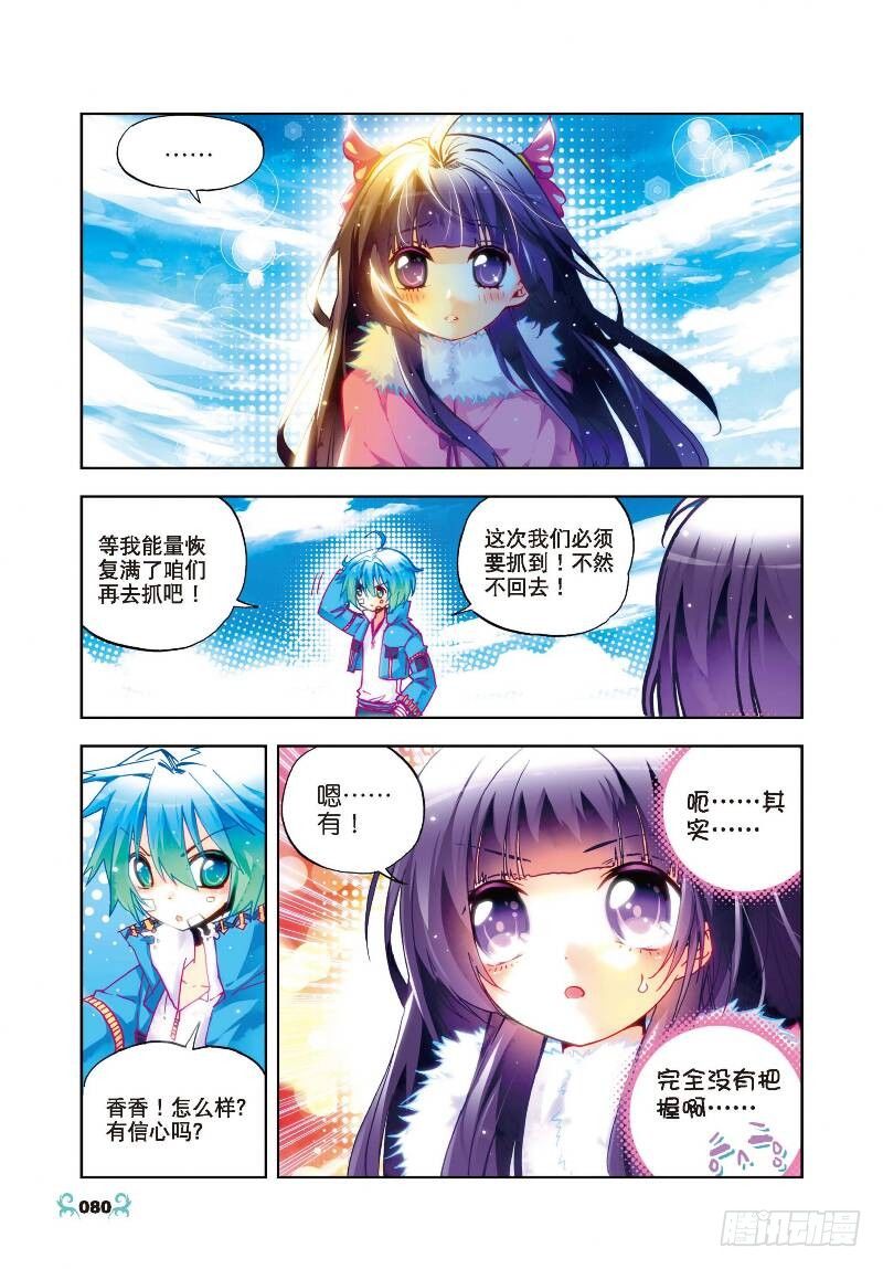 x-龙时代漫画全集免费阅读下拉式漫画,29 变强的理由！（上）2图