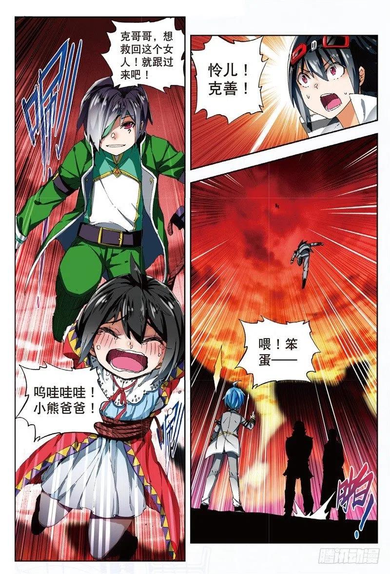 x-龙时代漫画全集免费阅读下拉式漫画,57 同学之情（下）2图