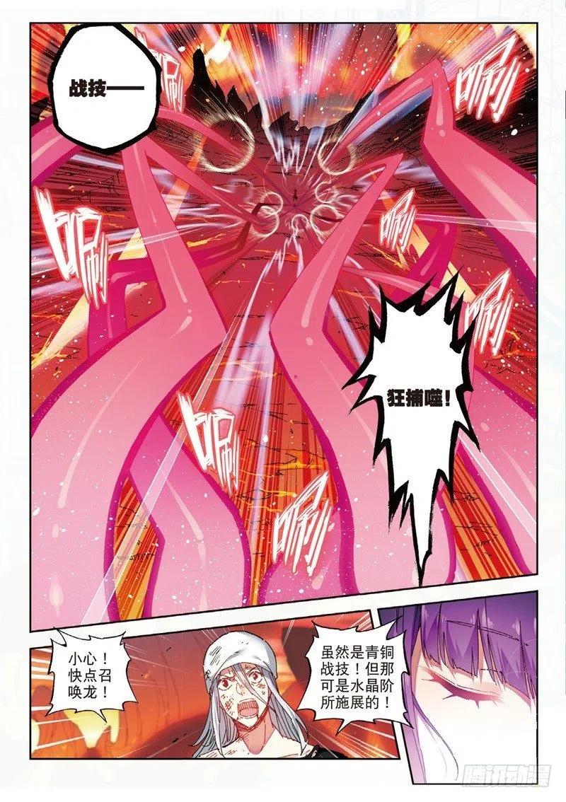 x-龙时代漫画全集免费阅读下拉式漫画,59 信任我所信任的你！（上）2图