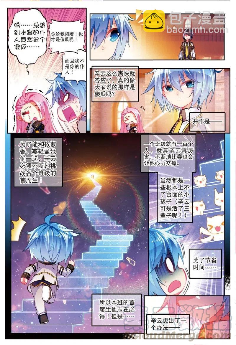 x-car漫画,51 排位之战（上）1图