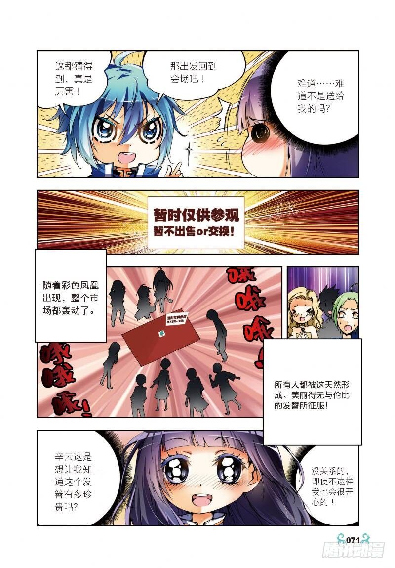 x-龙时代漫画全集免费阅读下拉式漫画,8 易宝大会（中）2图