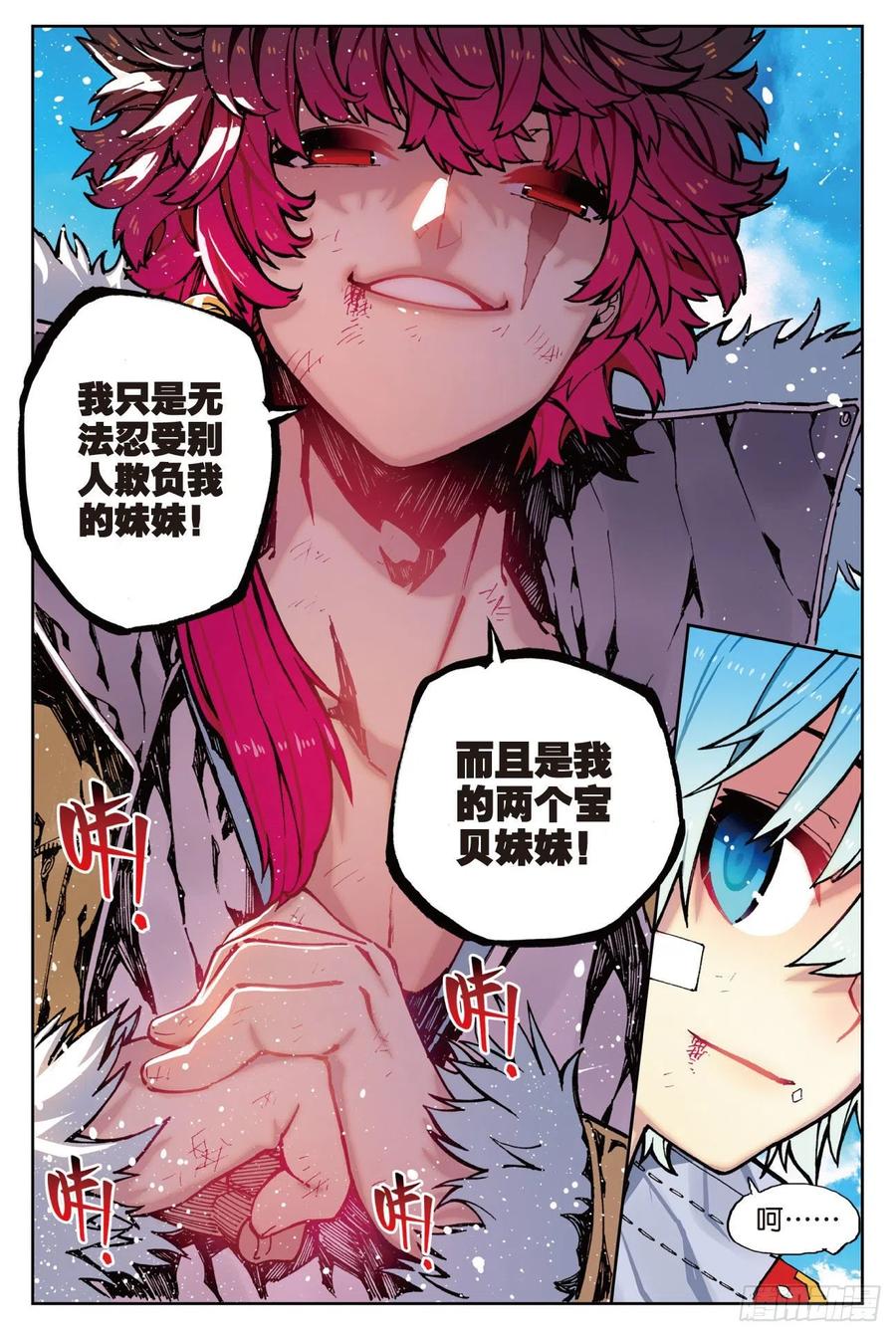 x-龙时代漫画全集免费阅读下拉式漫画,75  爱的鼓励1图