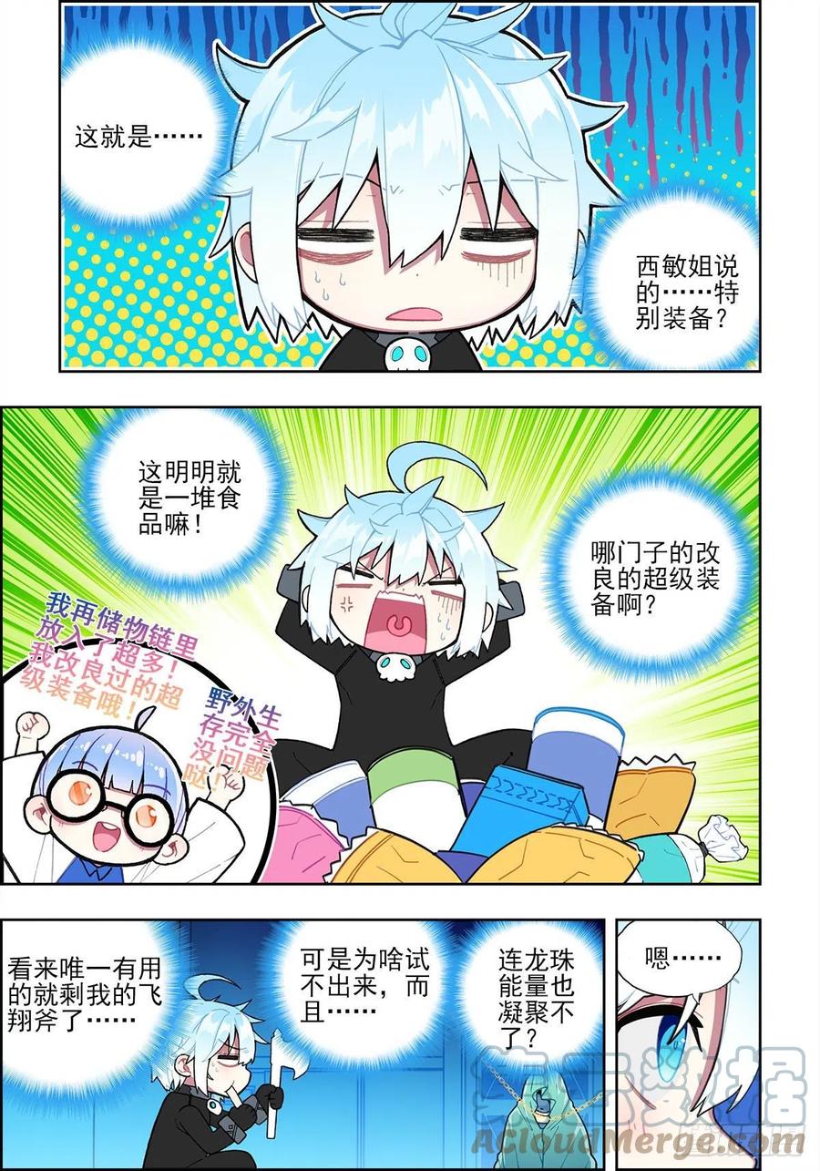 x-龙时代漫画全集免费阅读下拉式漫画,112 结茧之虫1图