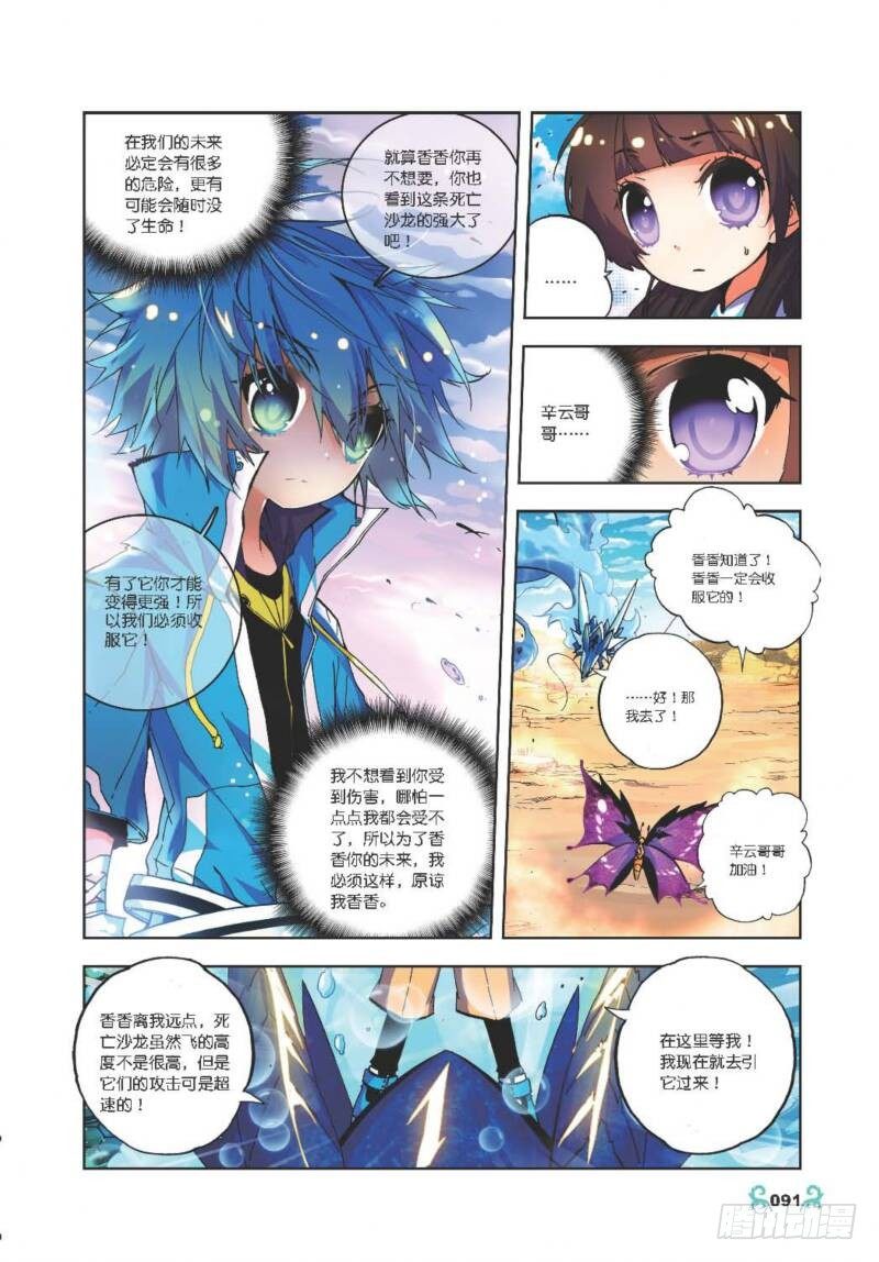 x-龙时代漫画全集免费阅读下拉式漫画,14 死亡沙龙！首领！？（上）2图