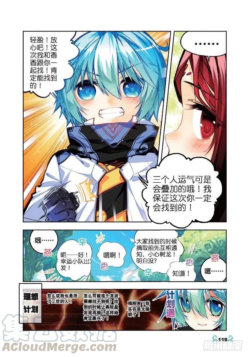 x-龙时代漫画全集免费阅读下拉式漫画,35 只在乎你（中）1图