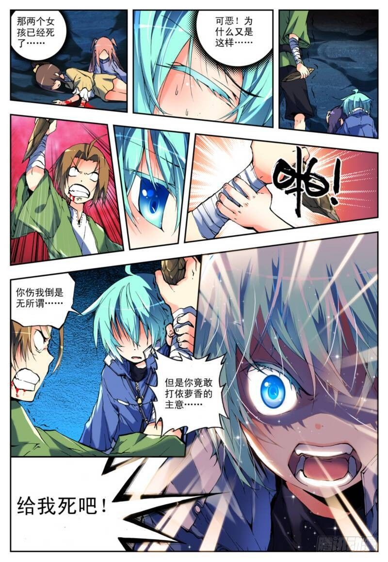 x-龙时代漫画全集免费阅读下拉式漫画,2  相濡以血（上）2图