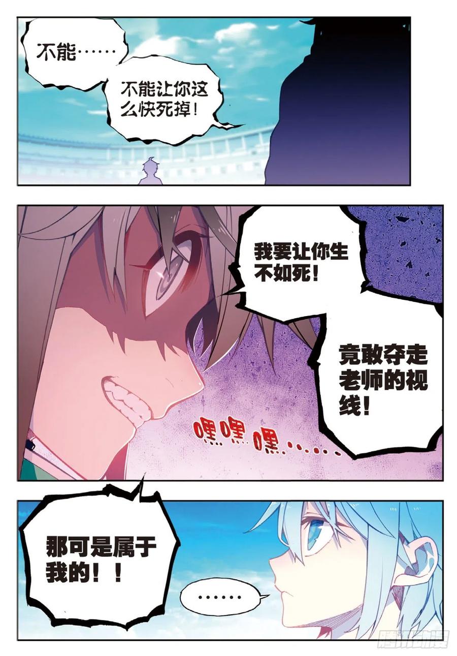 x-龙时代漫画全集免费阅读下拉式漫画,92 蛇笑（上）2图